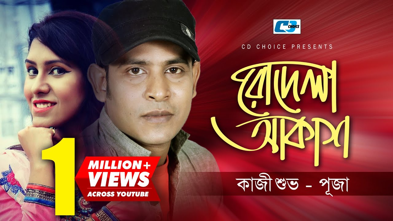 Rodela Akash  Kazi Shuvo  Puja  Rakib Musabbir  Official Music Video  Bangla Song