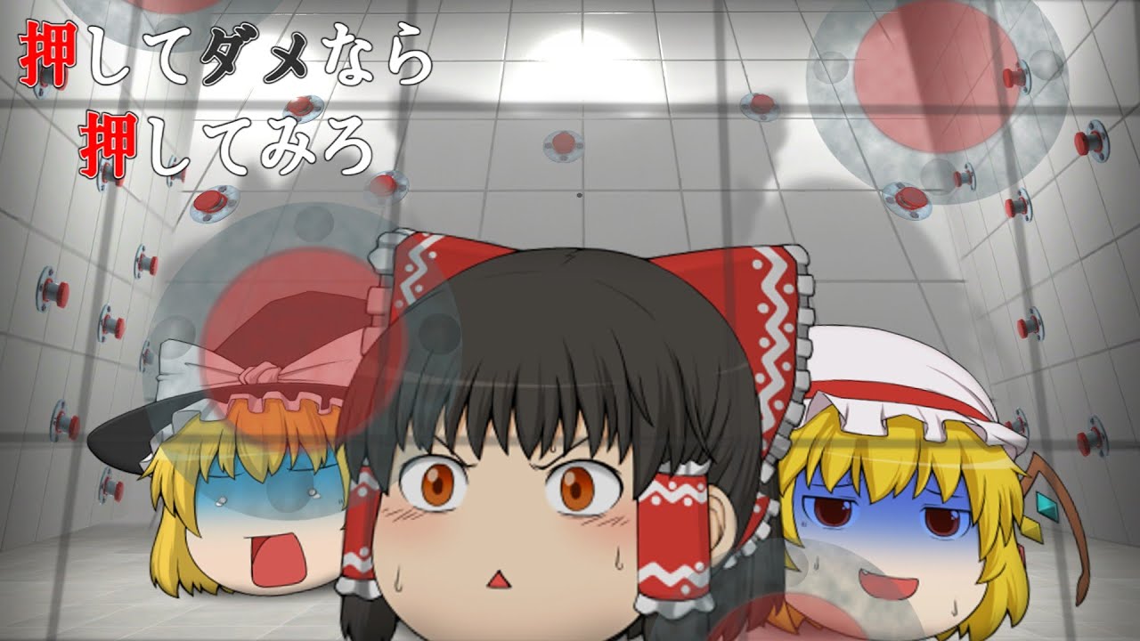 【押してダメなら押してみろ】ゴリ押しこそ正義【ゆっくり実況】