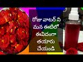 Rose water by easy and simple in our home.