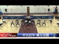 NCUTV_中大百年 舞力全開