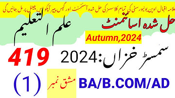 Aiou solved assignment code 419 autumn 2024