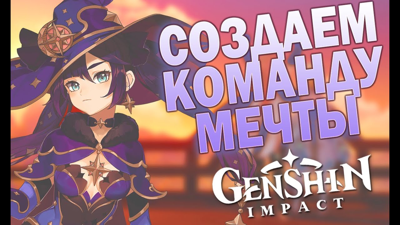 Генератор отряда genshin impact