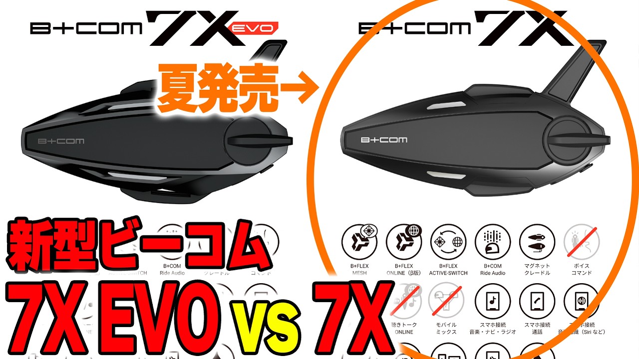 New B+COM 7X EVO released! What's different from the 