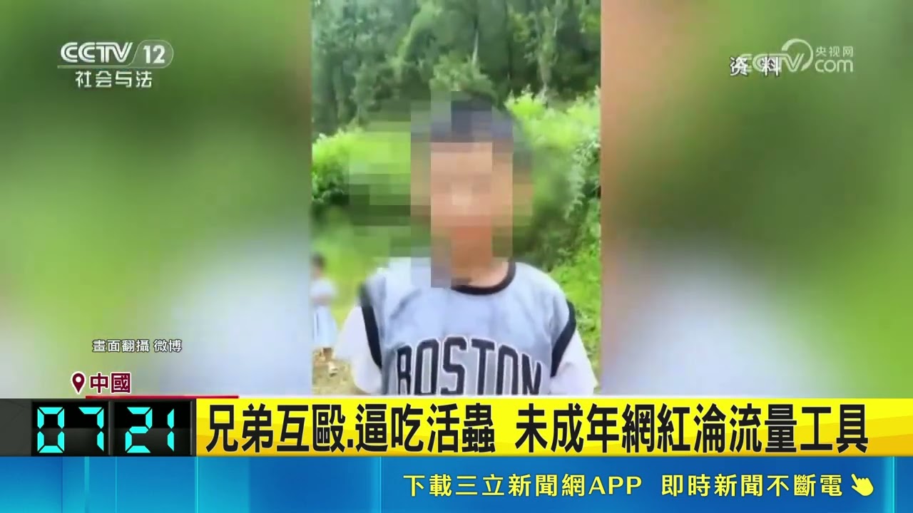 哭喊吃不下還硬塞！未成年網紅淪流量工具，中國出手開罰整治｜記者 顏馨宜｜三立新聞LIVE