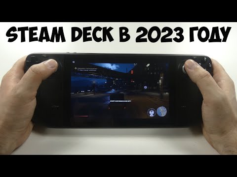 Стоит ли покупать Steam Deck в 2023 году?