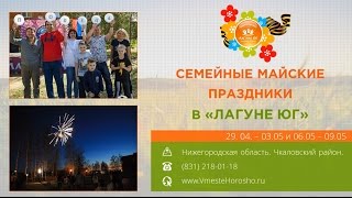 Майские праздники в 