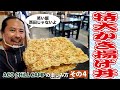 COWCOW & RONZIの御殿場アコチル旅#4 日本一の特大かき揚げ丼!20種類の絶品海鮮丼も!!