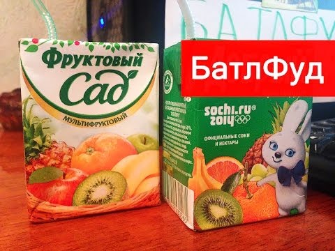 БатлФуд | Сок Добрый vs Фруктовый сад (Мультифрукт)