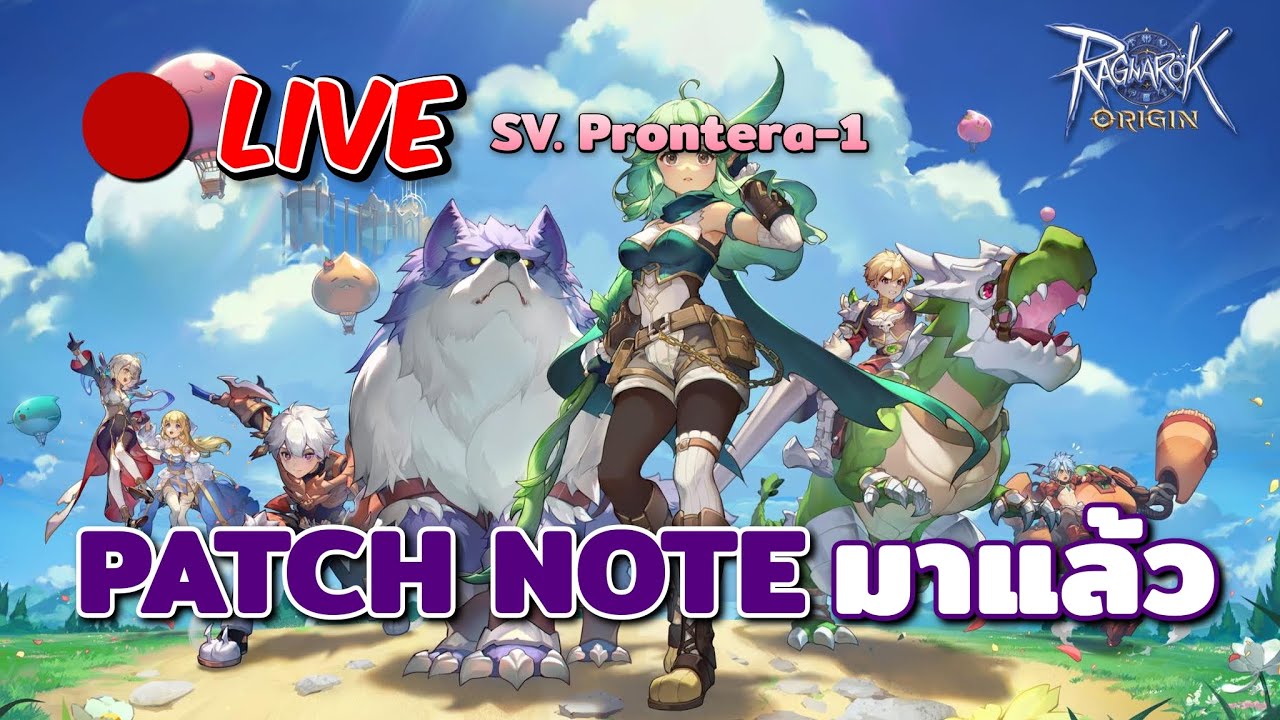 🔴 Ragnarok Origin | Patch Note มาแล้ว อัพเดทคลาส 3 กิจกรรมฉ่ำๆ - YouTube