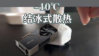 1500W製冷量!抗衡燒水棒的電腦散熱器【中型壓縮機效果展示測試】