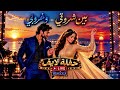شاهين   بين شروقي وغروبي   مزيكا حالتي