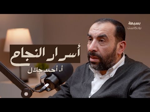 أسرار نجاح الرئيس التنفيذي لشركة مينز كلوب بسيطة بودكاست
