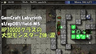 GemCraft Labyrinth field-M5