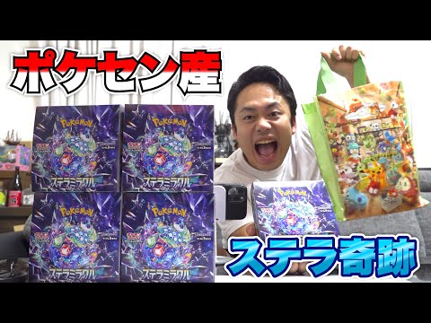 ポケモンセンターで買ったステラミラクル開封して欲しいカードを当てろ