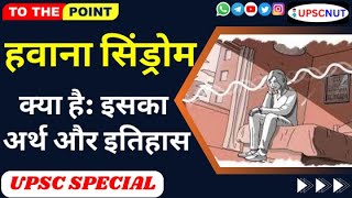What is Havana Syndrome | हवाना सिंड्रोम | Current Affairs | UPSC, PCS | TO THE POINT || UPSC NUT