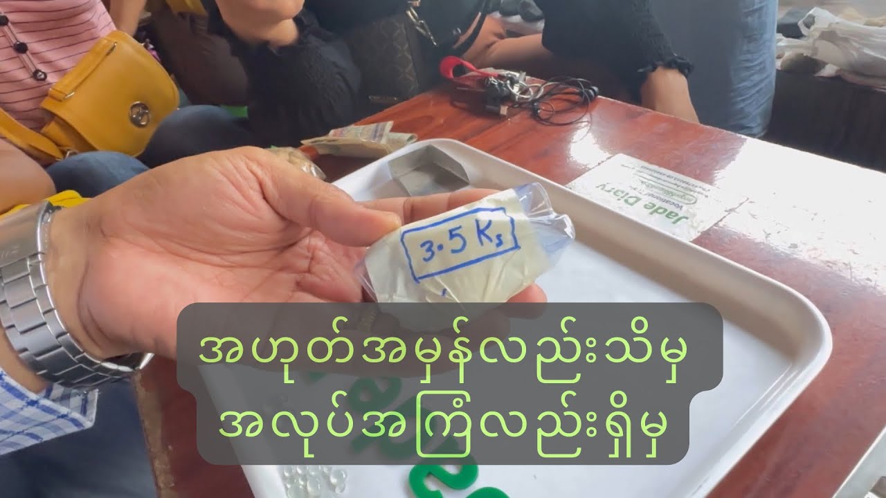 အဟုတ်အမှန်လည်းသိမှ အလုပ်အကြံလည်းရှိမှ