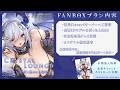FANBOX開設中！【URLは概要欄♡】