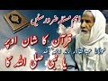 molana abdul qadir rind mozo shane quran or shane mohammad s