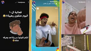 الريبورترز يعترفون بأسرارهم لـ عبدالله🗣👀 | ستوري بودي بكر