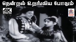 Thendral Urangiya Pothum  A.M.ராஜா P.சுசிலா பாடிய பாடல் தென்றல் உறங்கிய போதும்