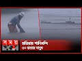 পানি উপচে সব ঘের এক হয়ে গেছে | Cyclone Remal | Weather Update | Satkhira | Somoy TV