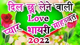 Dil Chhu Lene Wali Love Shayari 🌹| New Love Shayari 2022 | Pyar Mohabbat Shayari screenshot 5