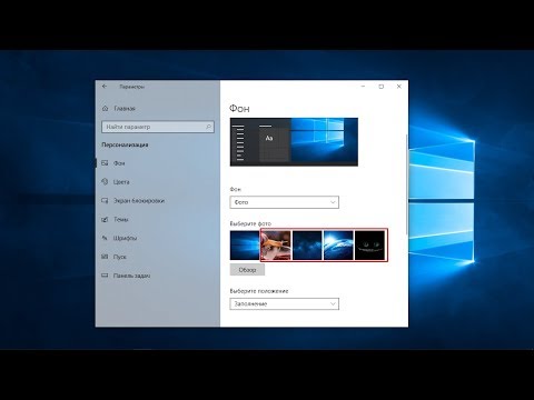 Как удалить добавленные обои из параметров Windows 10.