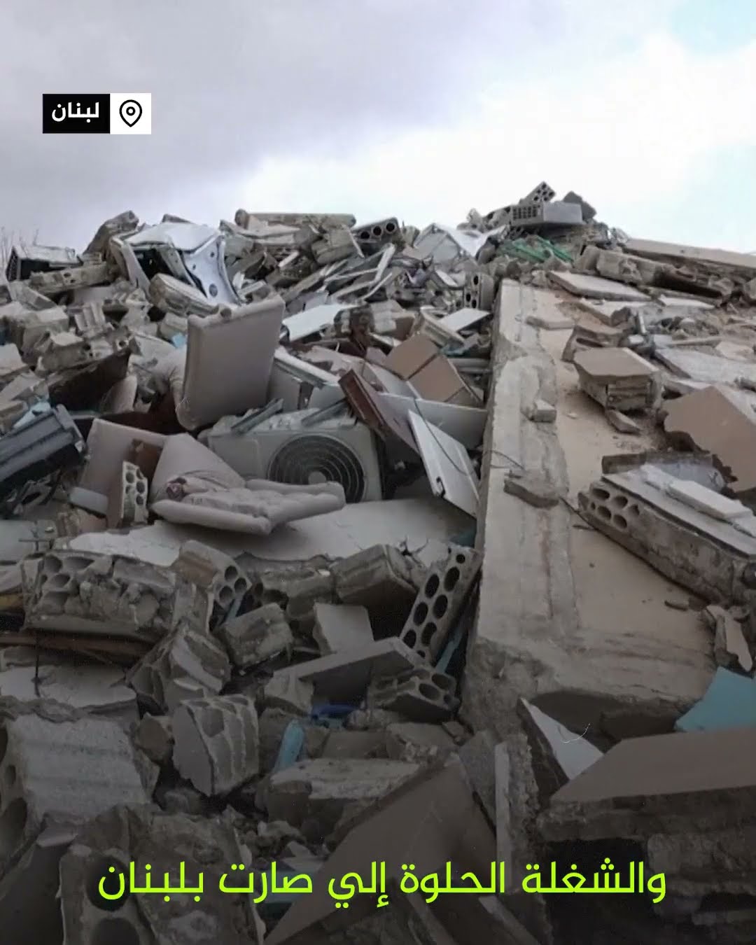 سكان مدينة بعلبك يعاينون الأضرار في منازلهم نتيجة الغارات الإسرائيلية