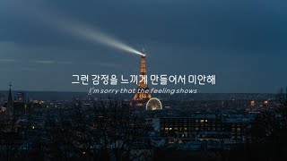 널 떠나보내게 해서 미안해 : Aquilo - Sorry / 새벽 감성 / (가사,해석)