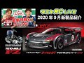 タミヤRC LIVE 9_12 part1