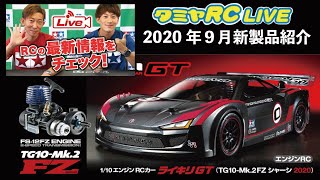 タミヤRC LIVE 9_12 part1