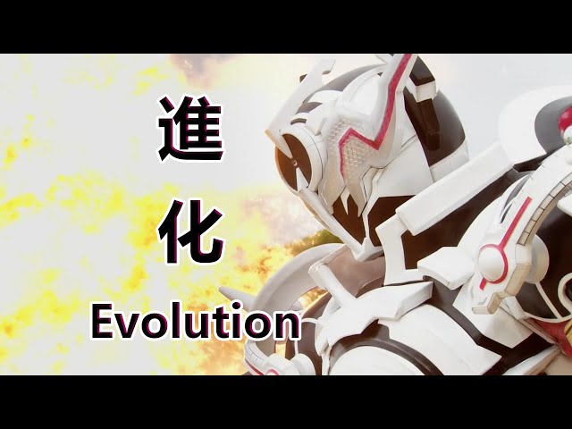 【MAD/1080P】仮面ライダーエボル 《Evolution》 class=