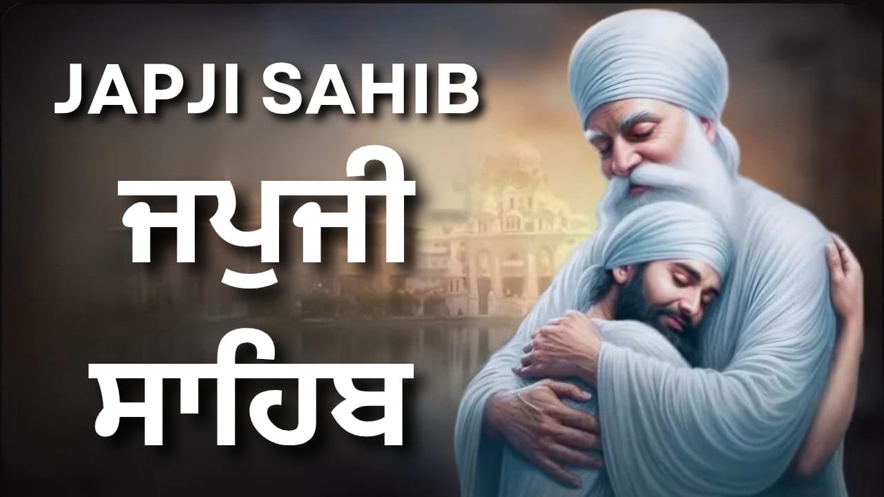 ਜਪੁਜੀ ਸਾਹਿਬ | Morning Nitnem Gurbani | Japji Sahib