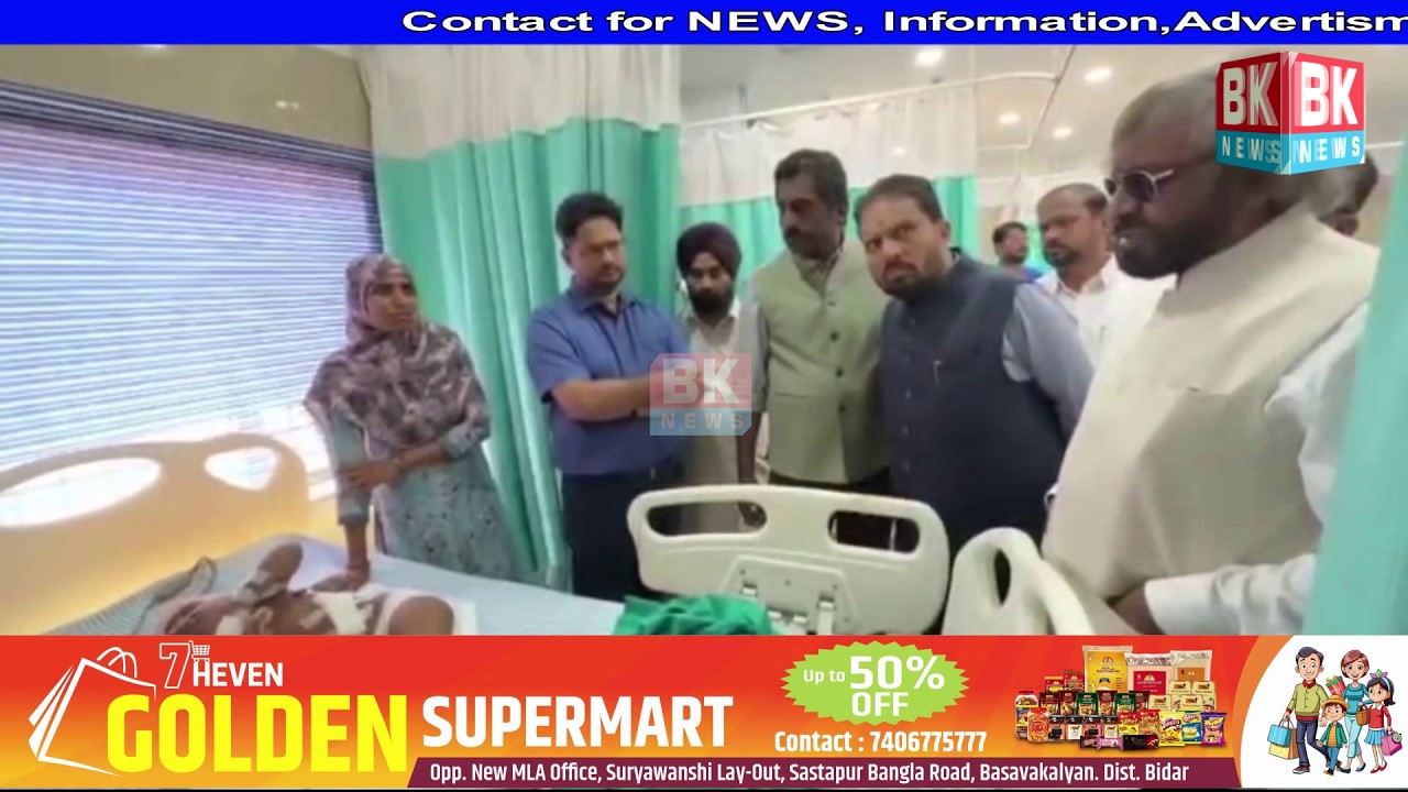 Molkera Gram Blast me Ghayal Logon me Milne Phunche Bidar ke Minister's/BK NEWS BASAVAKALYAN