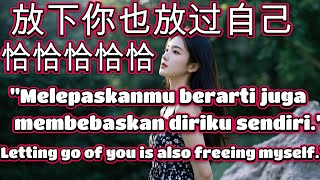 Download Lagu 恰恰恰恰恰🎵放下你也放过自己🎵Qia qia qia qia qia 🎵 fang xia ni ye fang guo zi ji MP3