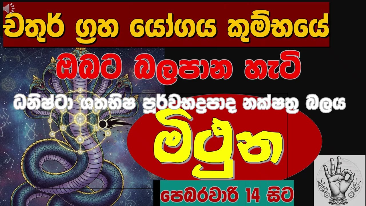 👑ඔබේ දෛවය වෙනස් කරන 