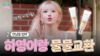 🔥 만약 송하영이 혼자 방판한다면? 아누아 완판 도전💥 IF 특집 | 방판소녀들 시즌2 EP.01 ⭐ screenshot 5