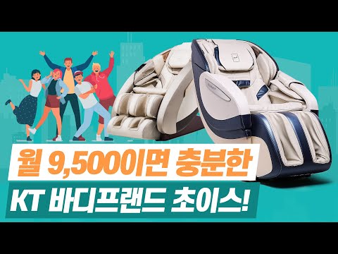 안마의자, 갖고 싶은데 가격 때문에 망설이셨던 분들은 클릭해 주세요! 바디프랜드 초이스 요금제 편