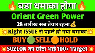 ORIENT GREEN POWER SHARE LATEST NEWS | ORIENT GREEN POWER UPDATE | ORIENT GREEN POWER TAREGT