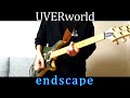 UVERworld『endscape』弾いてみた Guitar Cover.