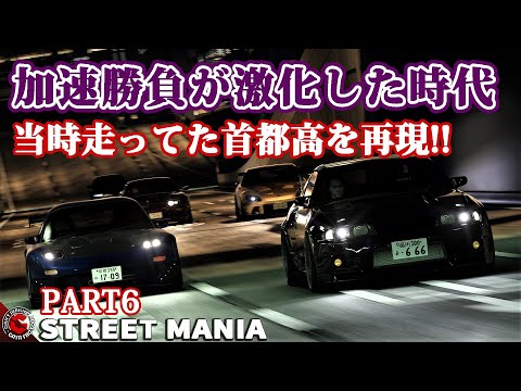 最新ストマニc1 首都高c1外回り本気組達の走り屋物語 当時ルーレット族と言われたチューニングカー達が周回しまくる Street Mania 元環状 走り屋勢監修のアニメーション映画っぽい映像です Youtube