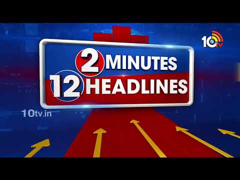 2 Minutes 12 Headlines | CM Jagan Bus Yatra | AAP Protest | Weather News | Ugadi Celebrations | 10TV - 10TVNEWSTELUGU