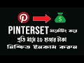 Pinterest Affiliate Marketing | Make Money online using Pinterest | morg...