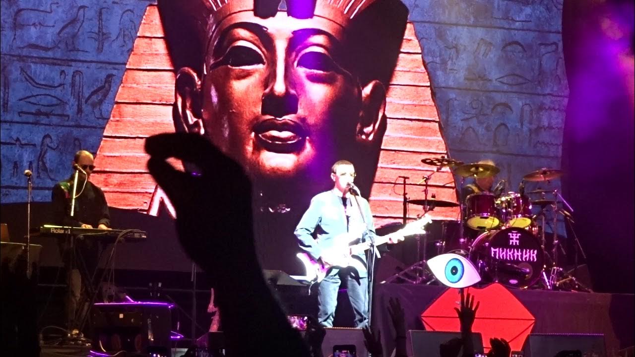 группа пикник песня египтянин. пикник караоке египтянин. пикник настоящие дни. пикник - египтянин винил. пикник "египтянин".