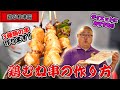 【ダイエットにおすすめの部位】松本市の焼鳥屋店主が鶏むね串の仕込み&焼き方をお見せします！