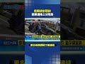 危險就在背後! 轎車遭推上分隔島｜三立新聞LIVE