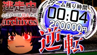 【ゆっくり逃走中アーカイブ】みんなが選んだ神回！ 残り4秒からの大逃走劇 (小江戸川越狩人之乱)