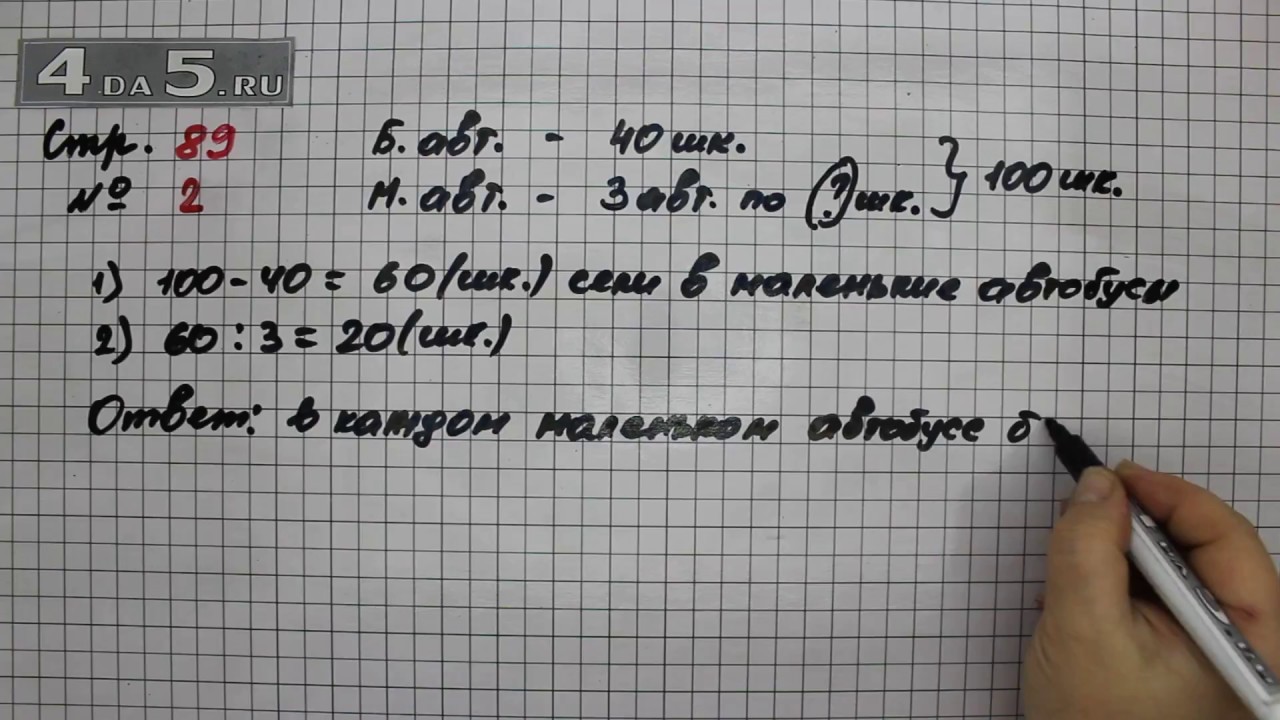 Страница 89 задание 1. Математика 2 класс страница 89 задание 3. Задача 5 3 класс математика страница 89. Математика 3 класс стр 89 задание 5. Математика 2 класс стр 89 задача 3.