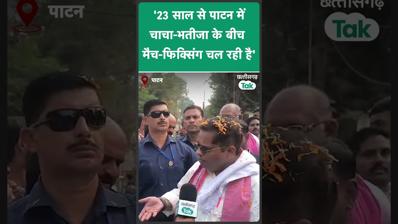 Amit Jogi ने क्यों कहा 23 साल से चाच-भतीजे के बीच चल रह मैच फिक्सिंग? | Chhattisgarh Tak