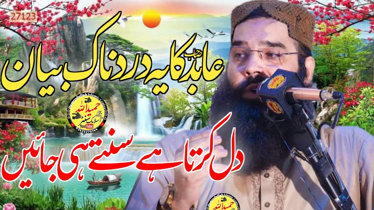 حضرت مولانا قاری بنیامین عابد صاحب//کمال کا بیان // #hameedullahislamiccenter